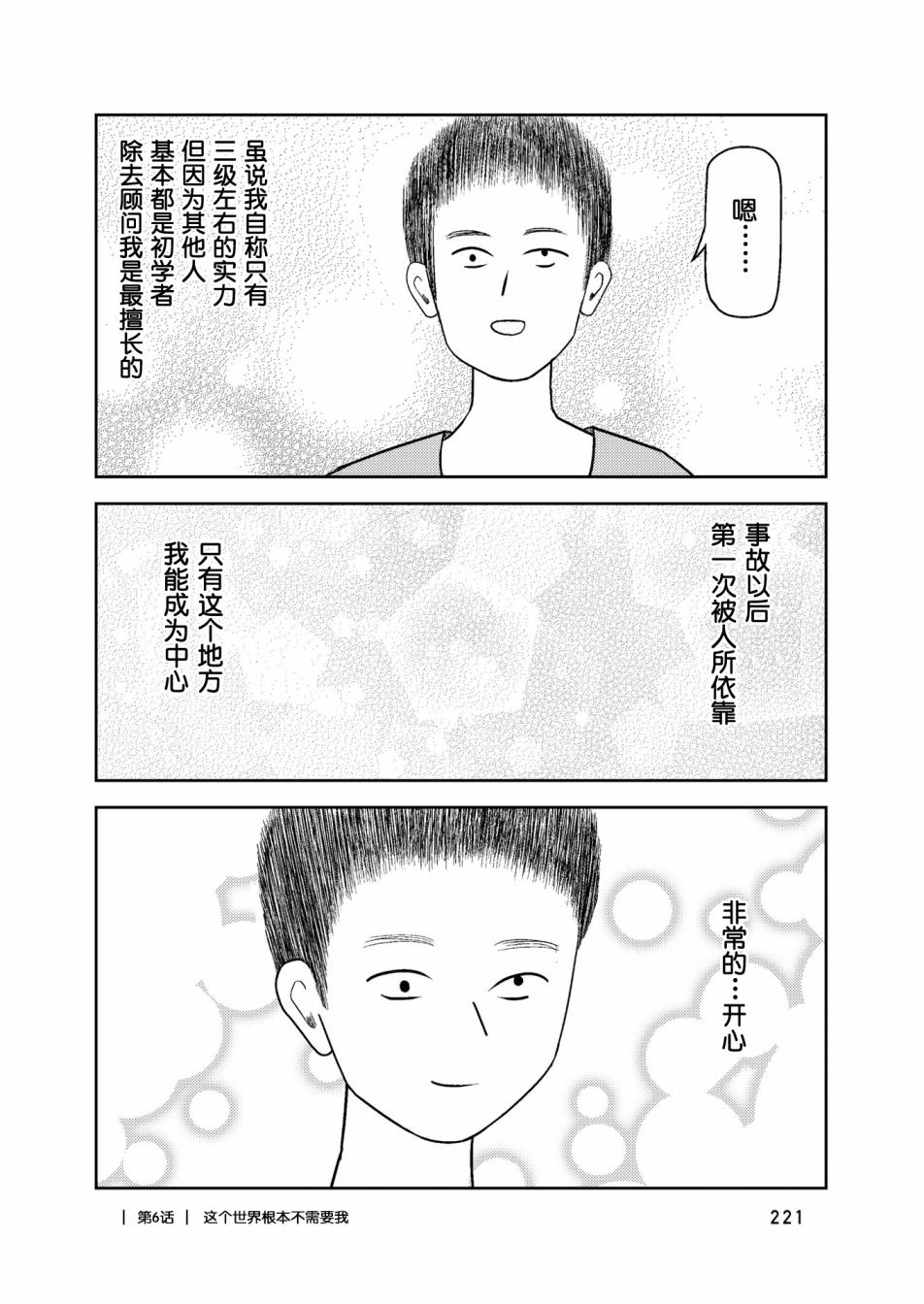 在交通事故中被重击头部后韩漫全集-第06话无删减无遮挡章节图片 