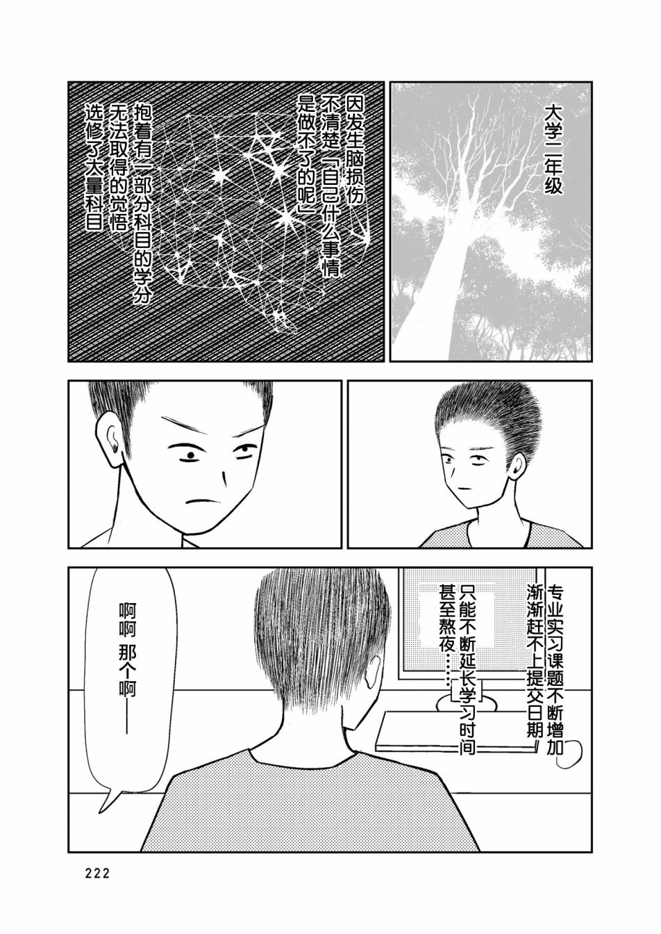 在交通事故中被重击头部后韩漫全集-第06话无删减无遮挡章节图片 