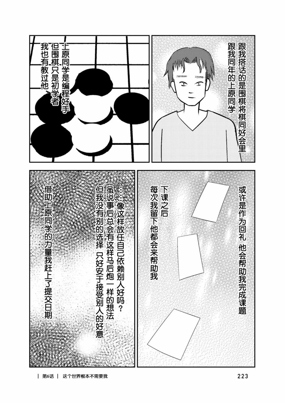 在交通事故中被重击头部后韩漫全集-第06话无删减无遮挡章节图片 