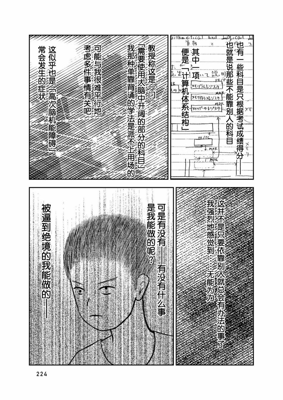 在交通事故中被重击头部后韩漫全集-第06话无删减无遮挡章节图片 