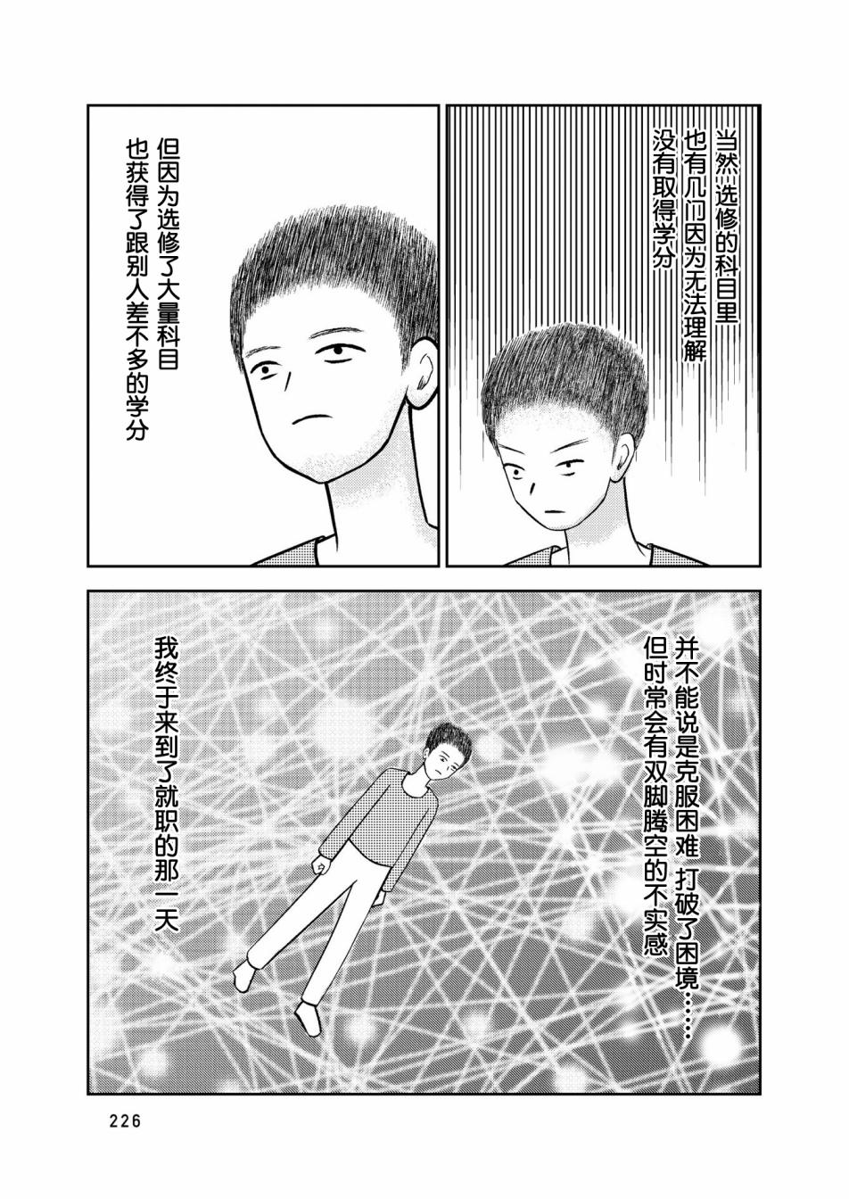 在交通事故中被重击头部后韩漫全集-第06话无删减无遮挡章节图片 