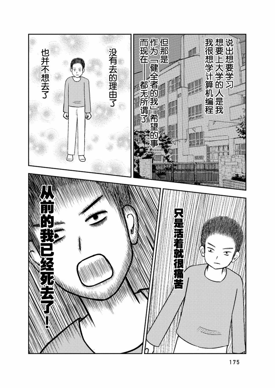 在交通事故中被重击头部后韩漫全集-第06话无删减无遮挡章节图片 
