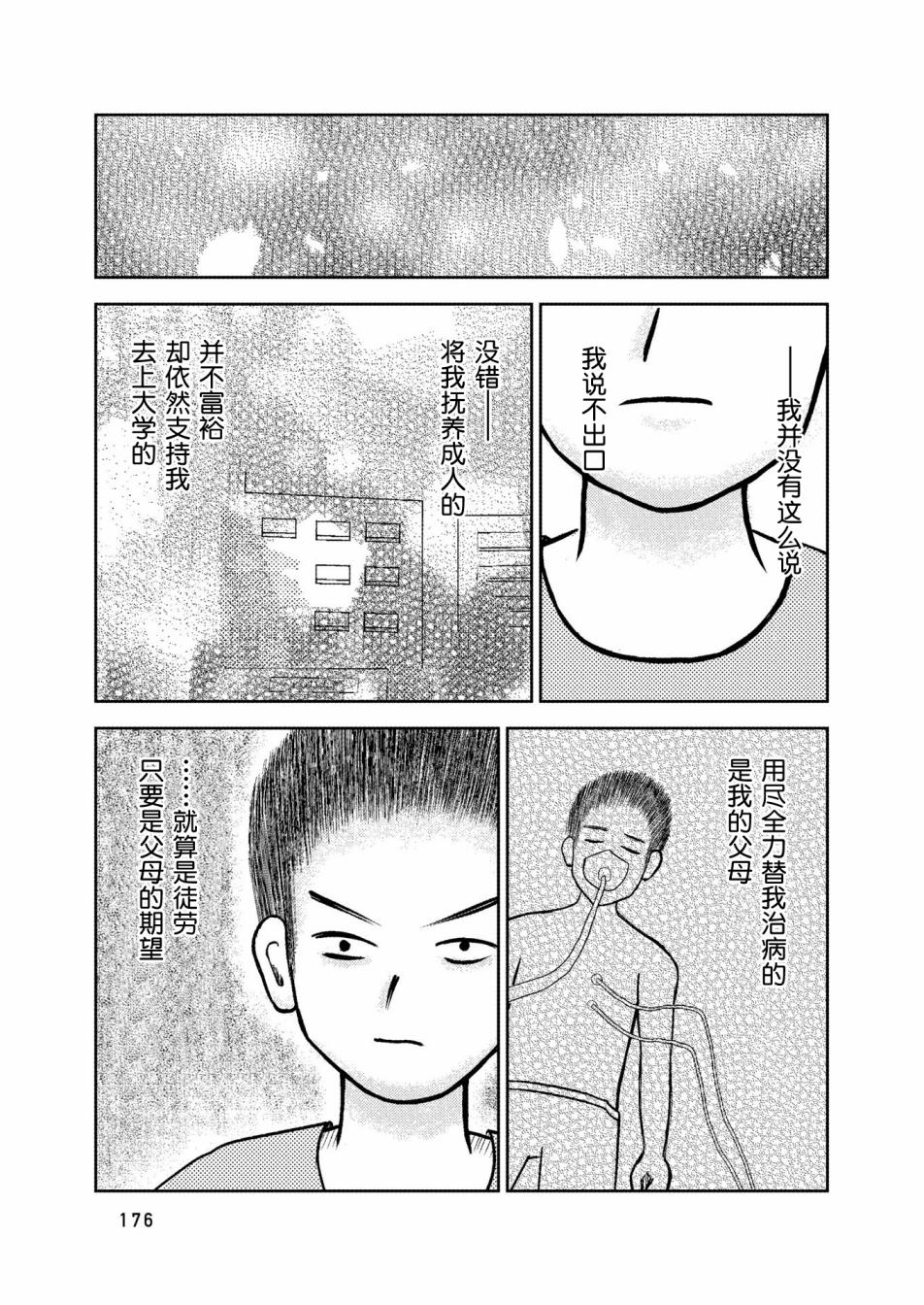 在交通事故中被重击头部后韩漫全集-第06话无删减无遮挡章节图片 
