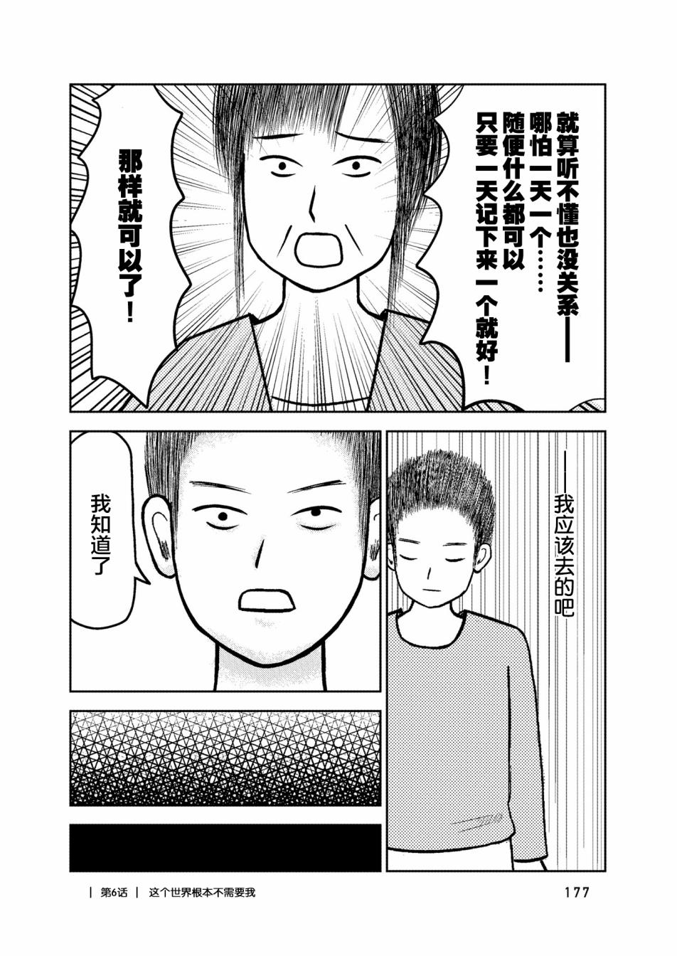在交通事故中被重击头部后韩漫全集-第06话无删减无遮挡章节图片 