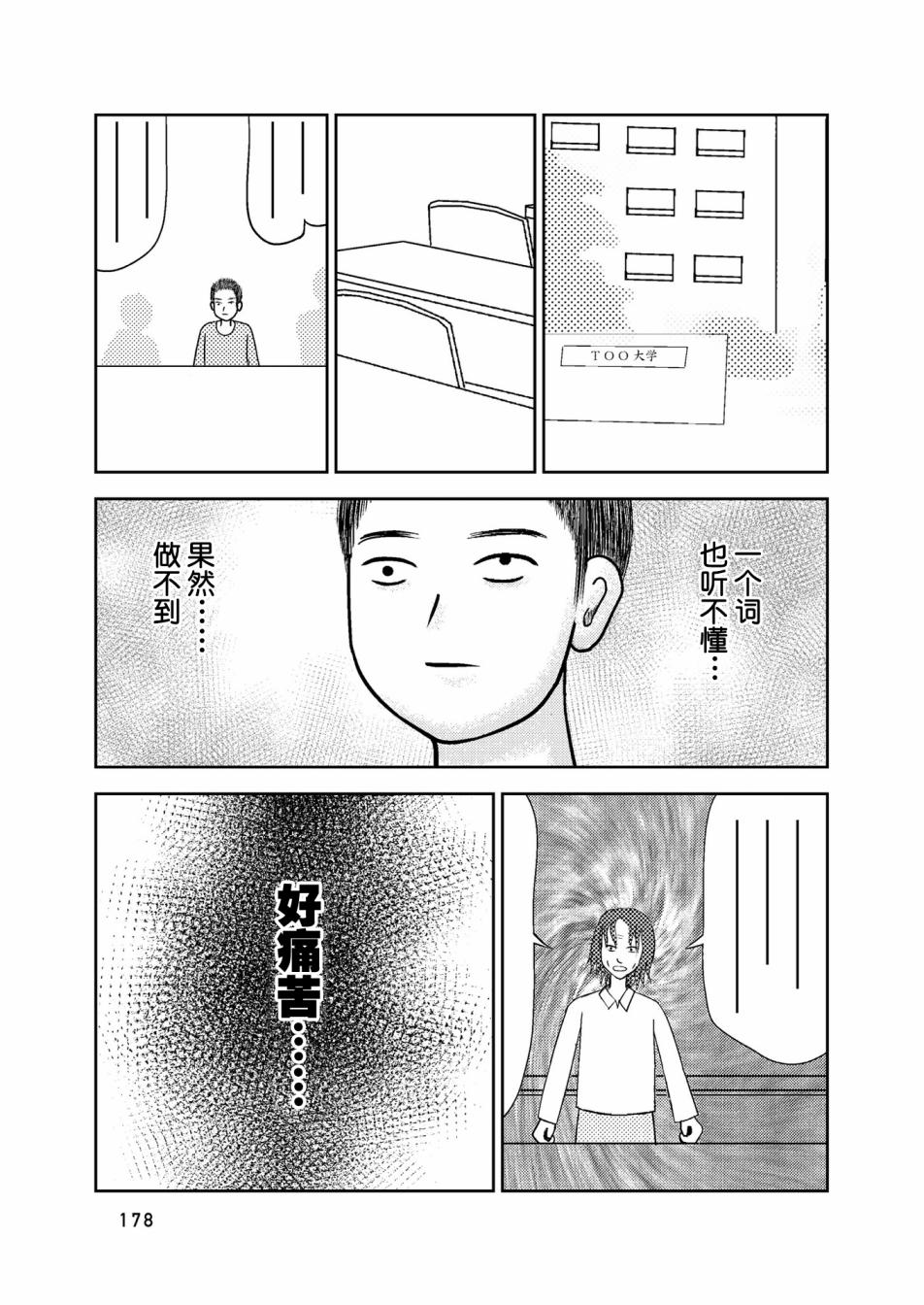 在交通事故中被重击头部后韩漫全集-第06话无删减无遮挡章节图片 