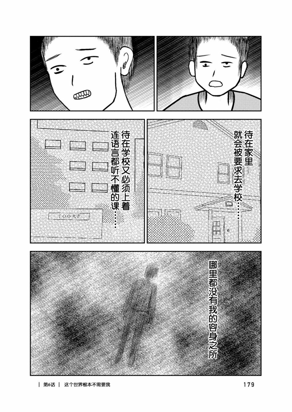在交通事故中被重击头部后韩漫全集-第06话无删减无遮挡章节图片 