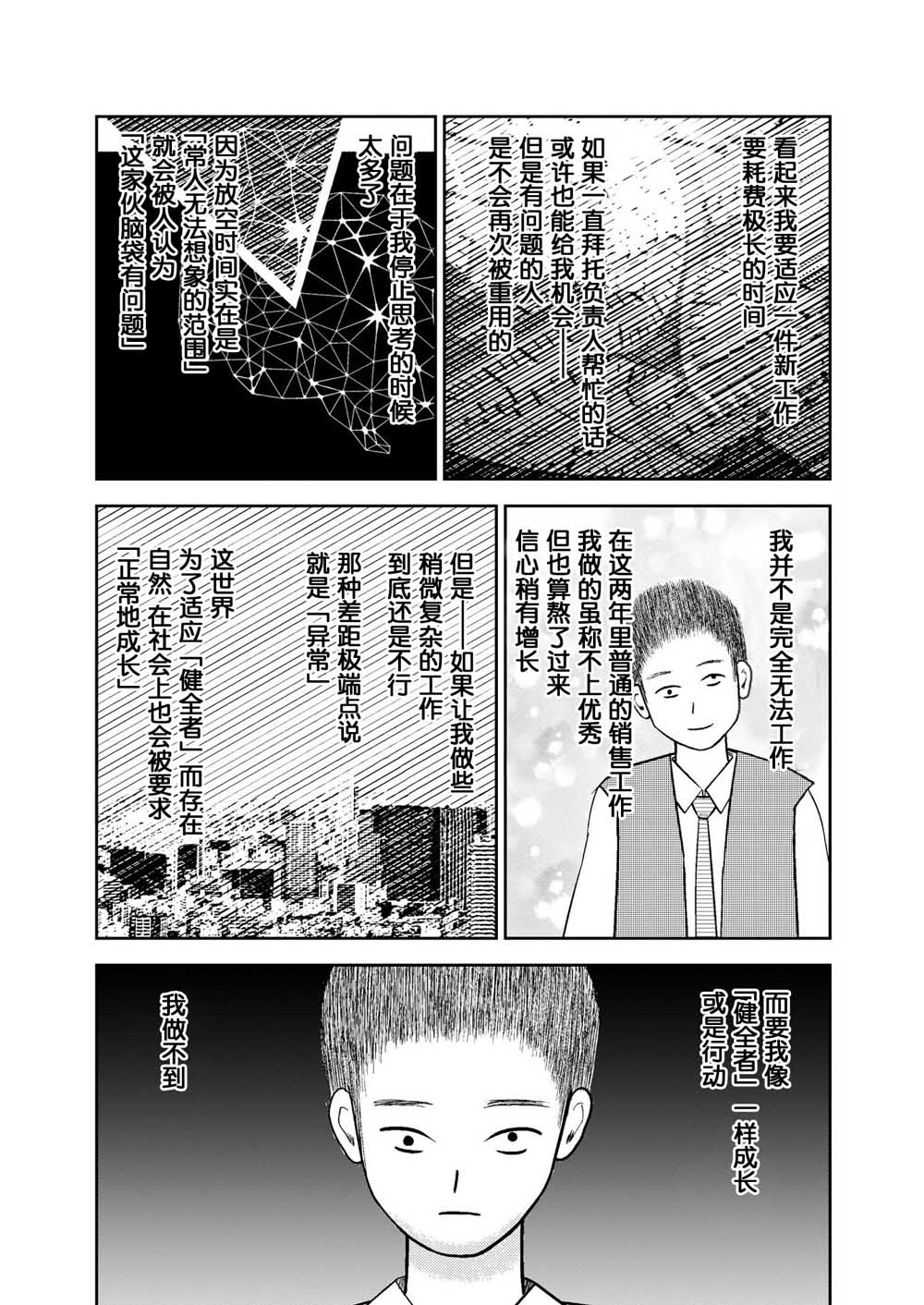 在交通事故中被重击头部后韩漫全集-第07话无删减无遮挡章节图片 