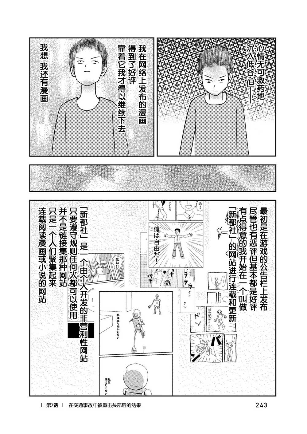 在交通事故中被重击头部后韩漫全集-第07话无删减无遮挡章节图片 