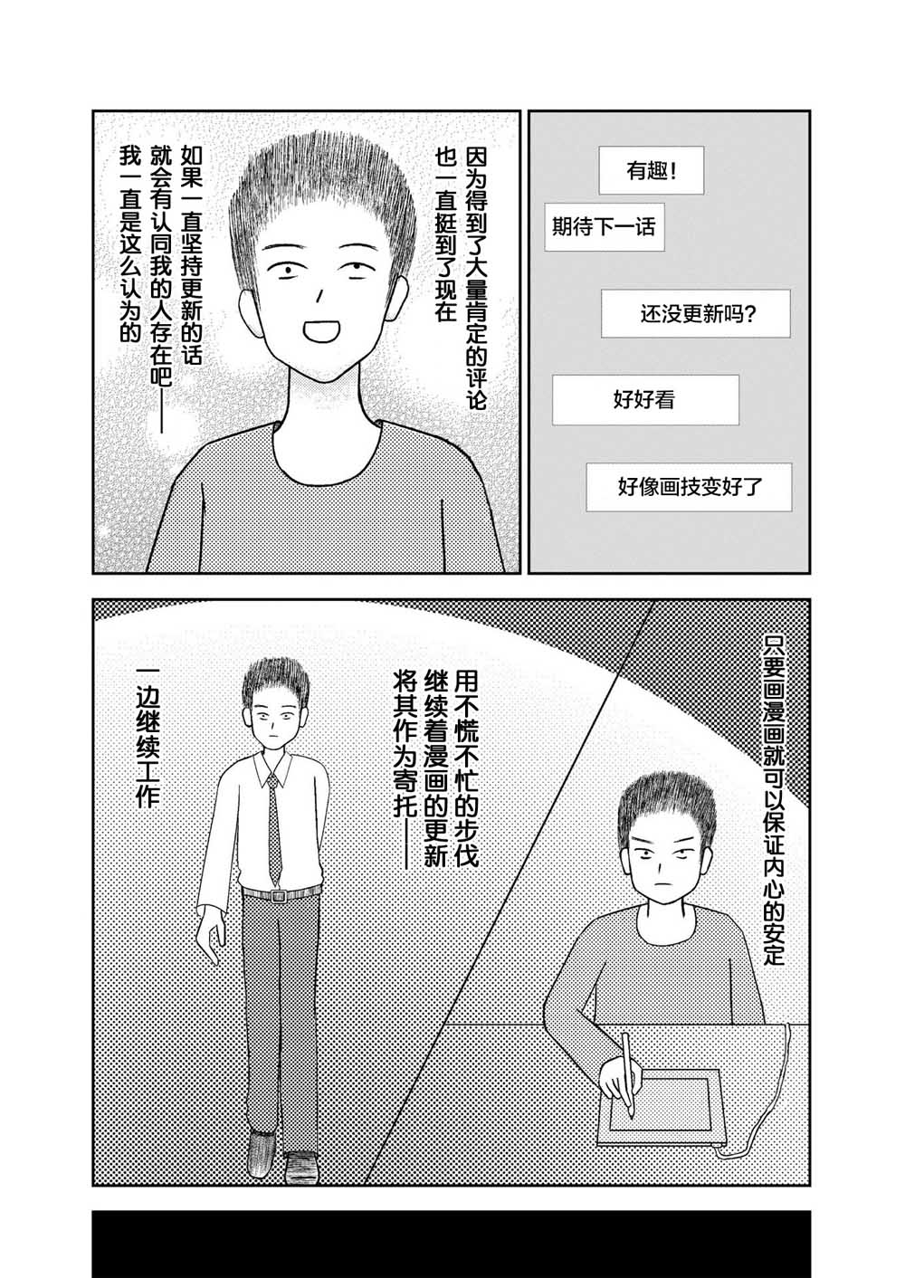 在交通事故中被重击头部后韩漫全集-第07话无删减无遮挡章节图片 
