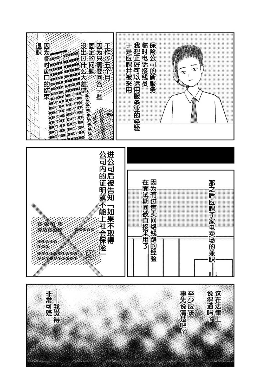 在交通事故中被重击头部后韩漫全集-第07话无删减无遮挡章节图片 