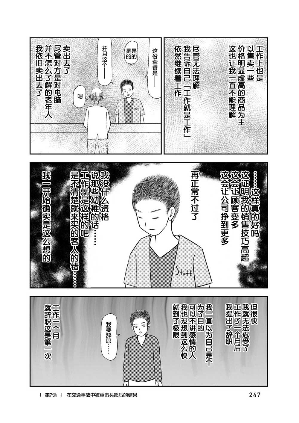 在交通事故中被重击头部后韩漫全集-第07话无删减无遮挡章节图片 