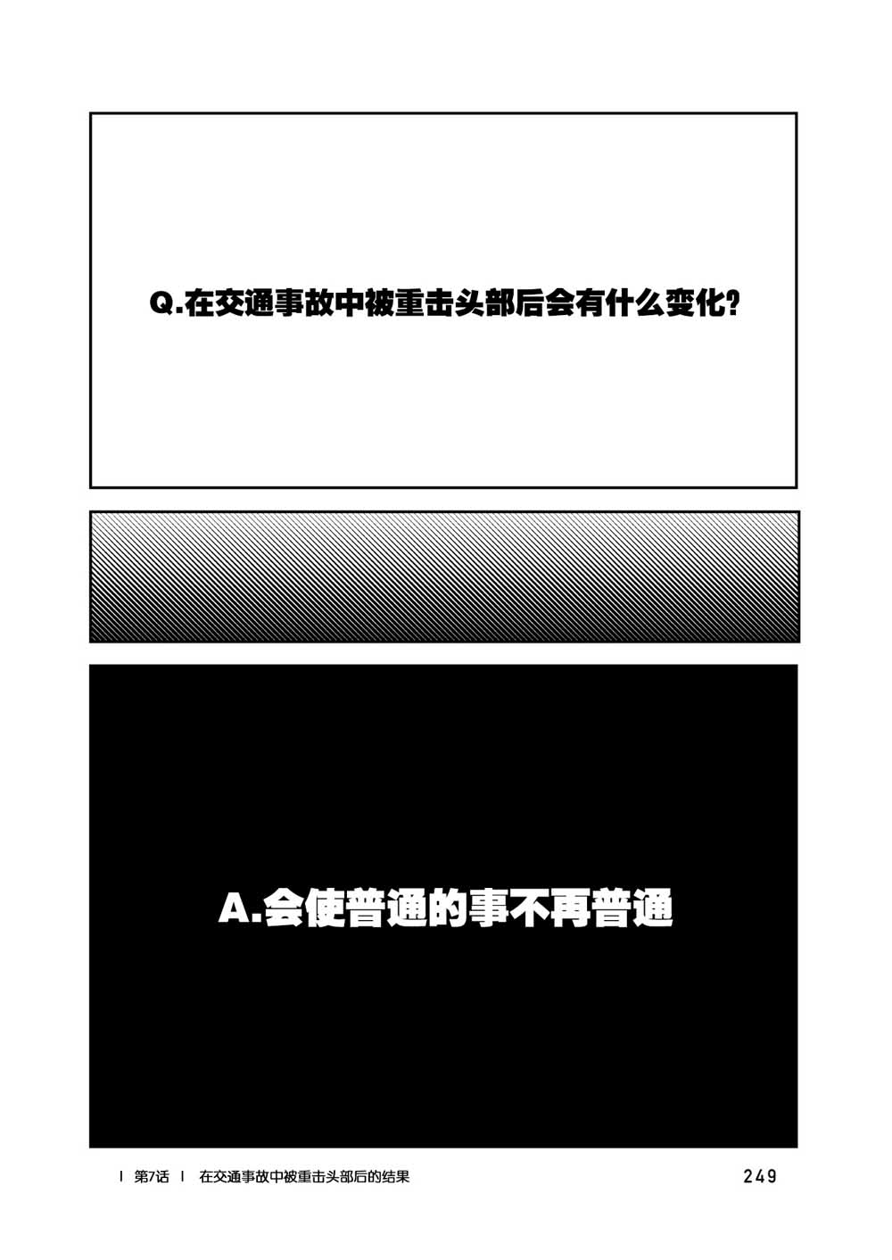 在交通事故中被重击头部后韩漫全集-第07话无删减无遮挡章节图片 