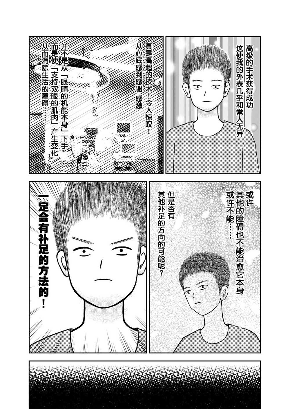 在交通事故中被重击头部后韩漫全集-第07话无删减无遮挡章节图片 
