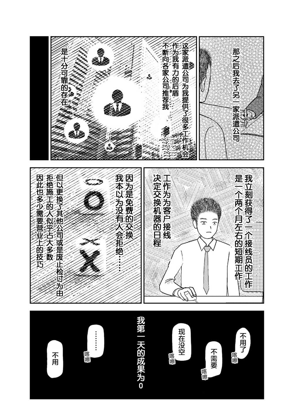 在交通事故中被重击头部后韩漫全集-第07话无删减无遮挡章节图片 