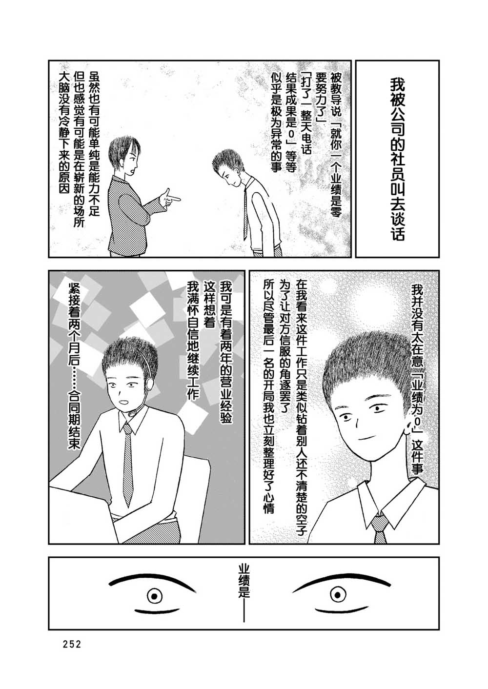 在交通事故中被重击头部后韩漫全集-第07话无删减无遮挡章节图片 