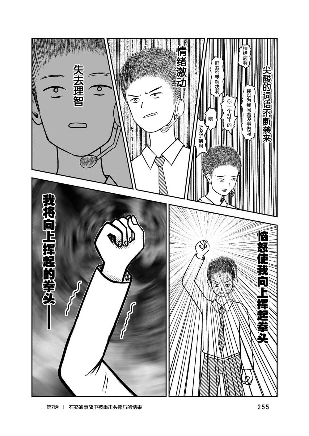 在交通事故中被重击头部后韩漫全集-第07话无删减无遮挡章节图片 