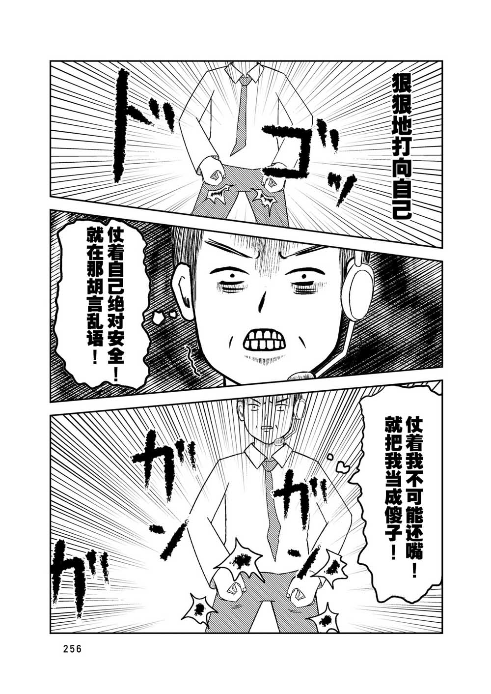 在交通事故中被重击头部后韩漫全集-第07话无删减无遮挡章节图片 
