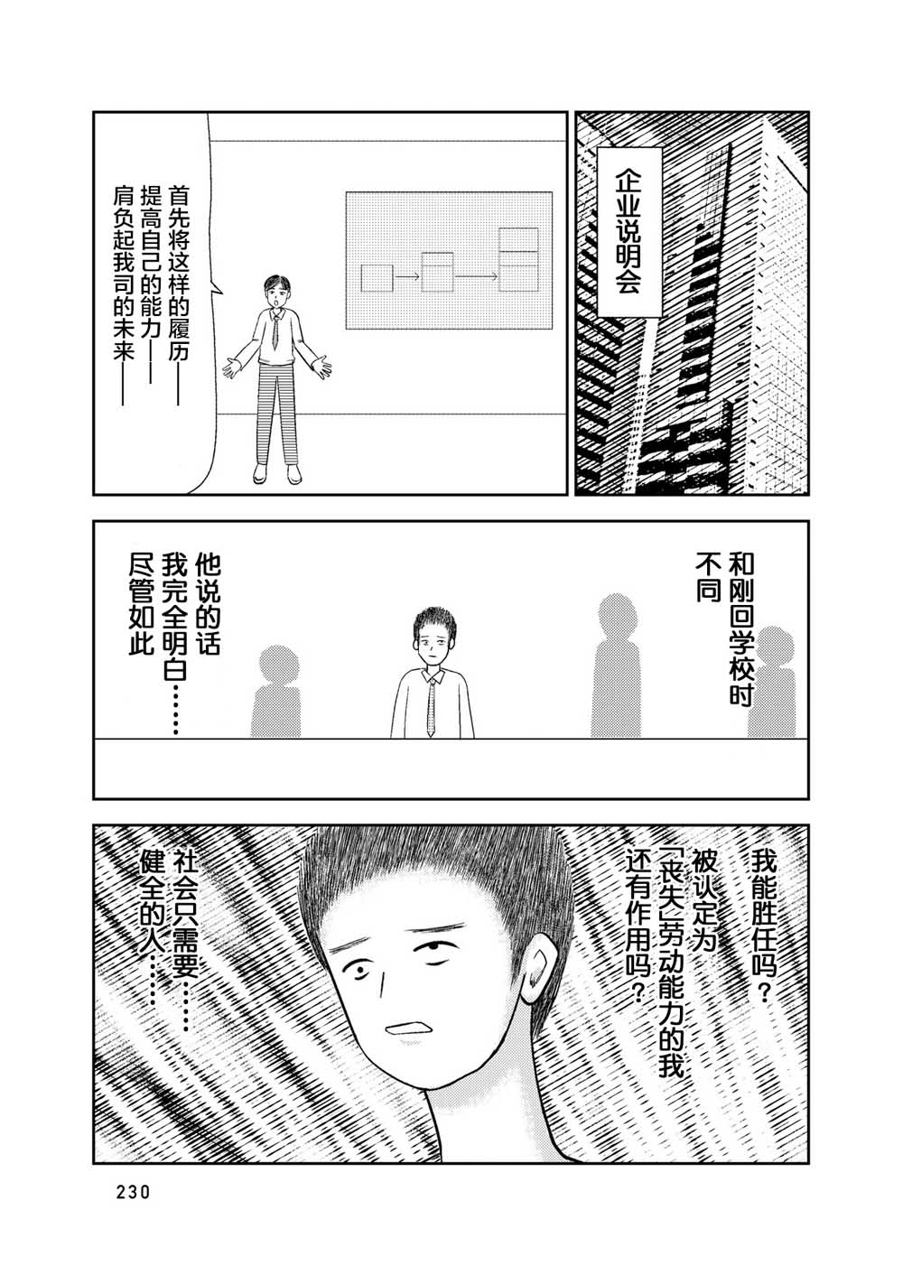 在交通事故中被重击头部后韩漫全集-第07话无删减无遮挡章节图片 