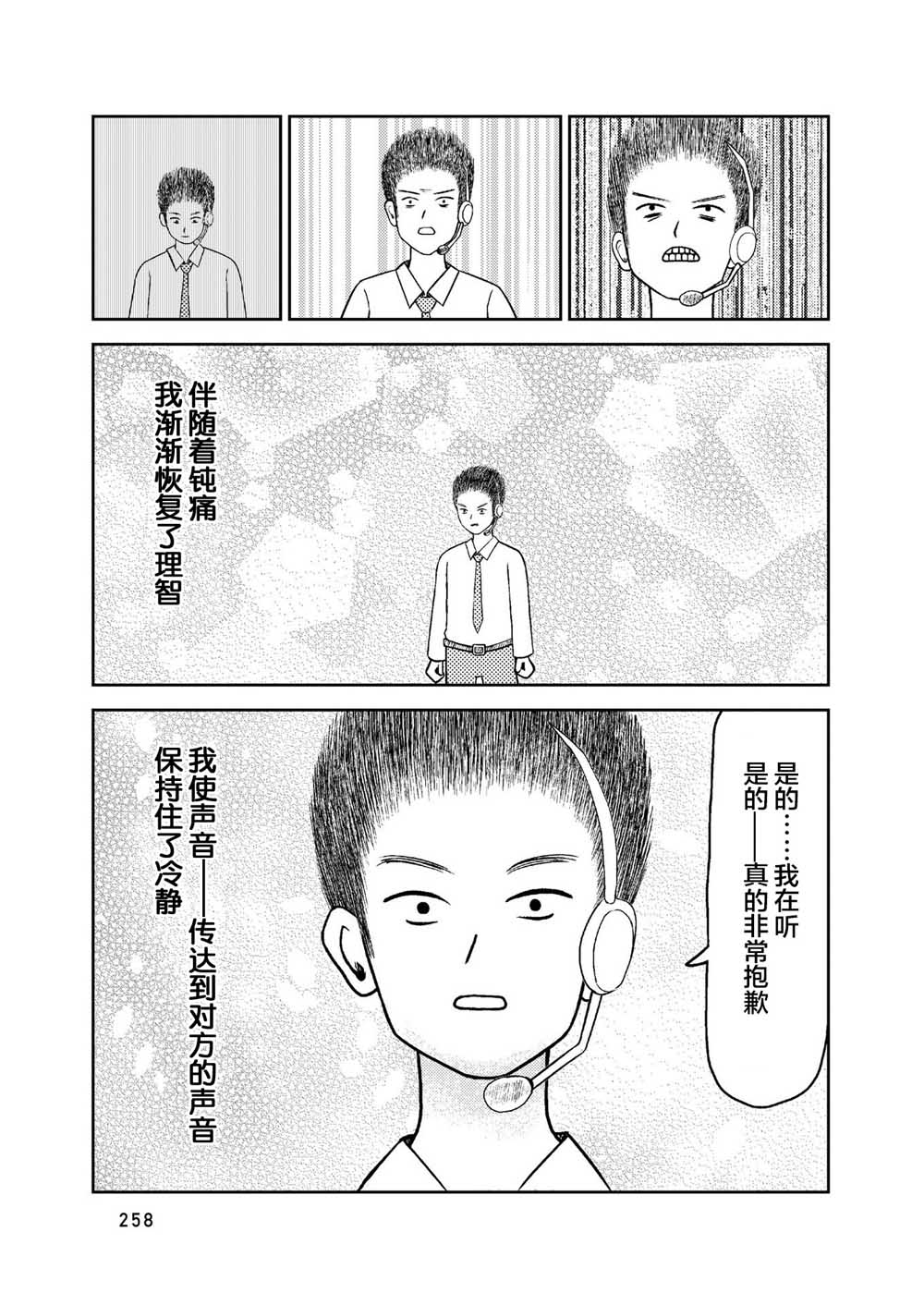 在交通事故中被重击头部后韩漫全集-第07话无删减无遮挡章节图片 