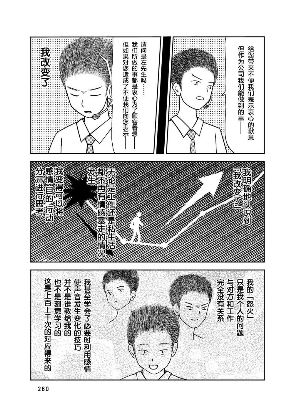在交通事故中被重击头部后韩漫全集-第07话无删减无遮挡章节图片 