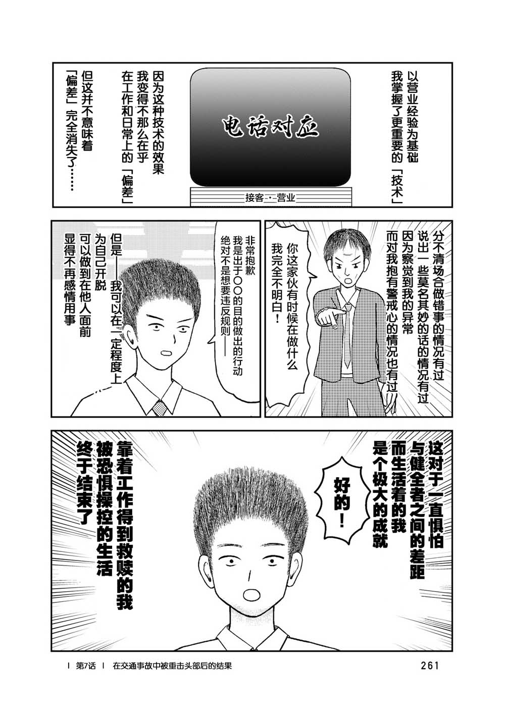 在交通事故中被重击头部后韩漫全集-第07话无删减无遮挡章节图片 