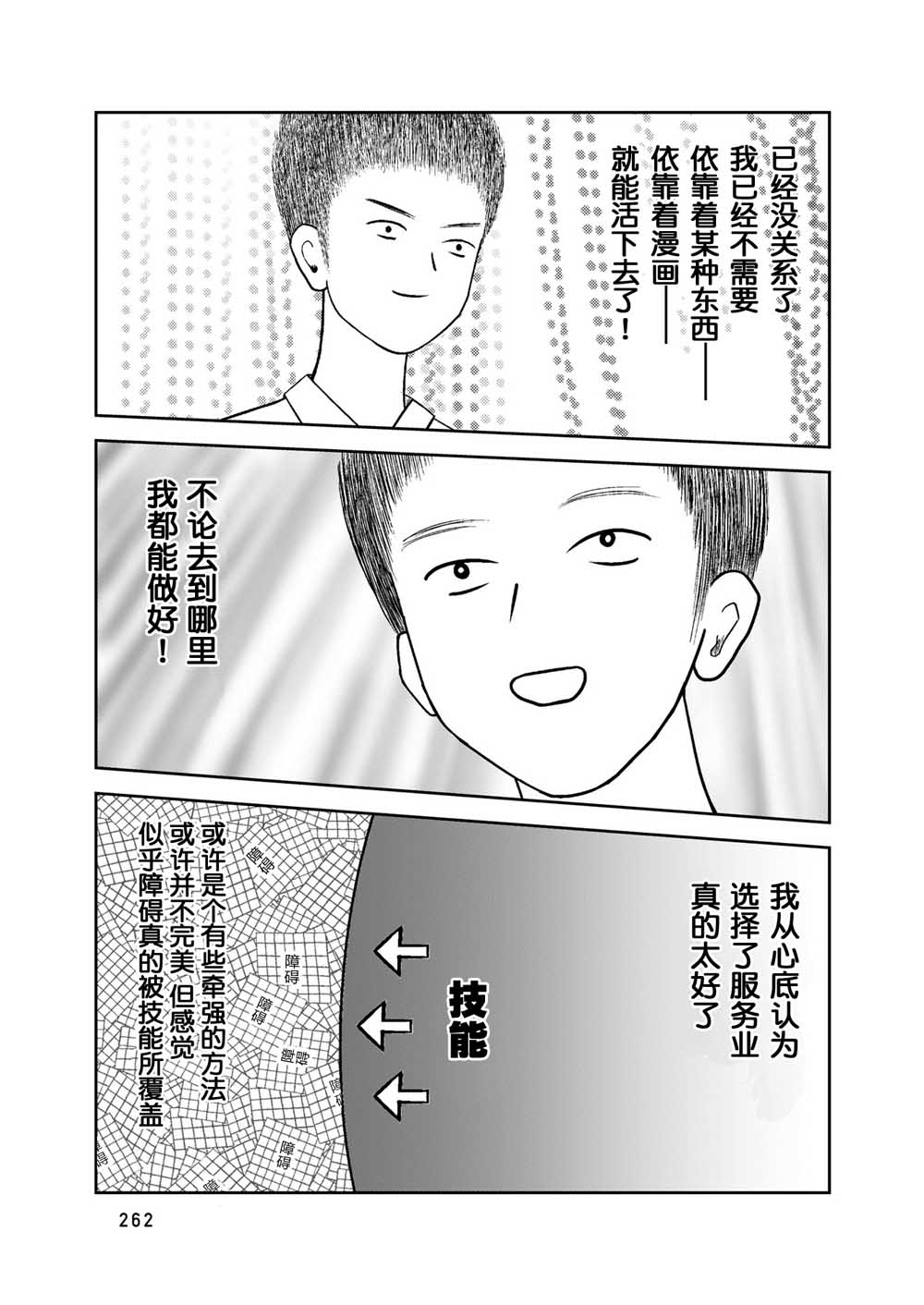 在交通事故中被重击头部后韩漫全集-第07话无删减无遮挡章节图片 