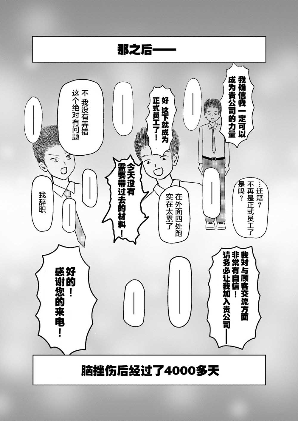 在交通事故中被重击头部后韩漫全集-第07话无删减无遮挡章节图片 