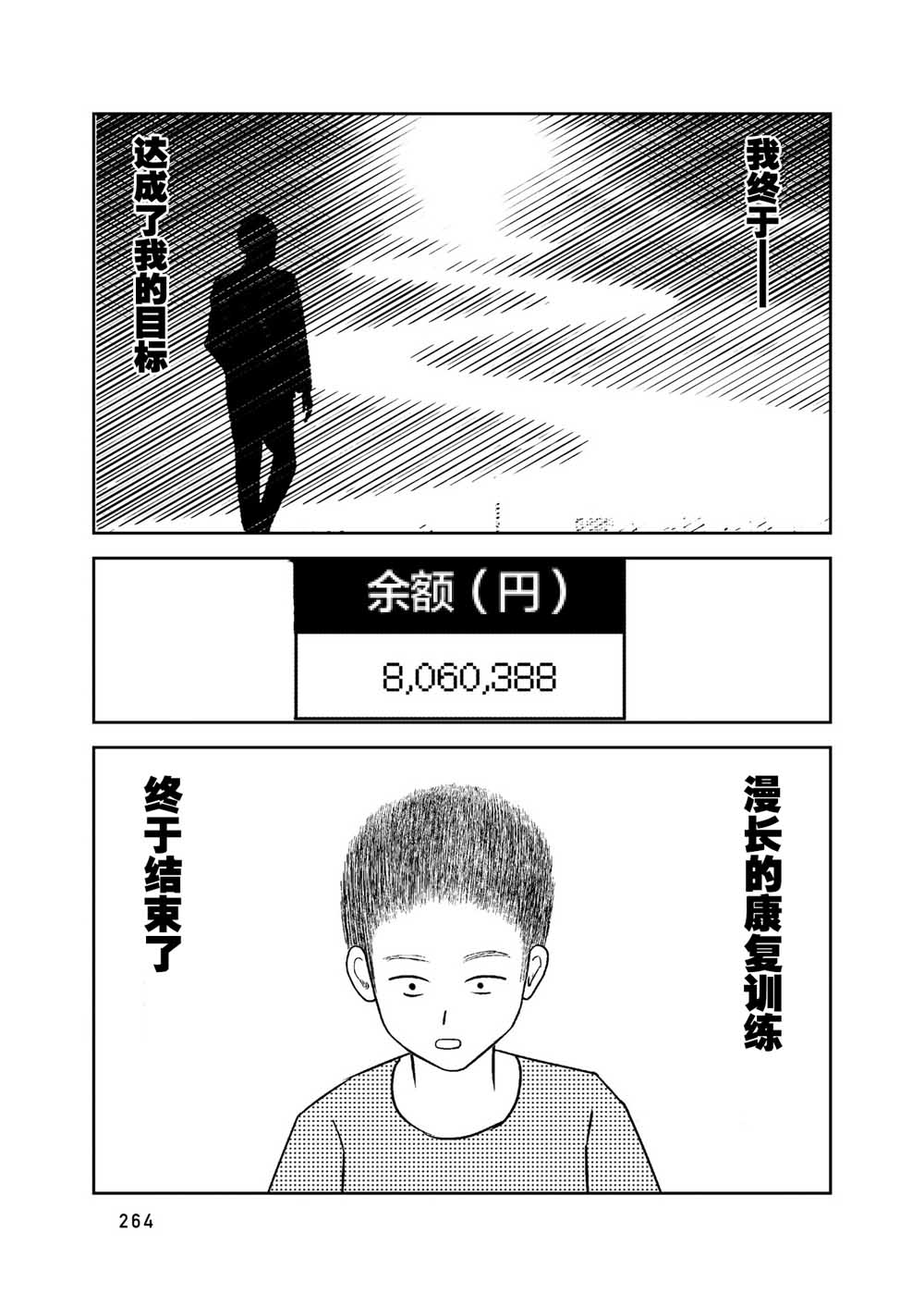 在交通事故中被重击头部后韩漫全集-第07话无删减无遮挡章节图片 