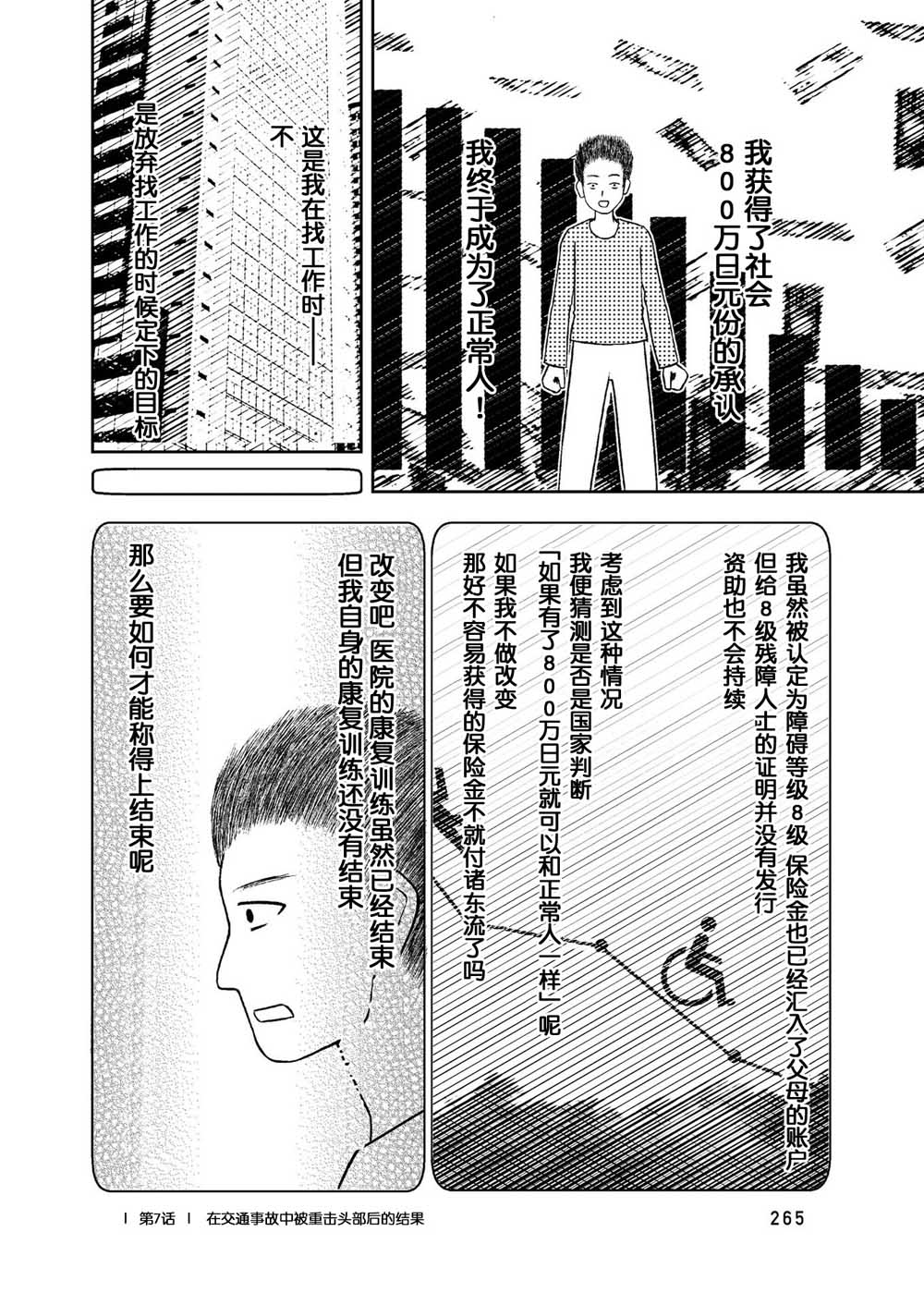在交通事故中被重击头部后韩漫全集-第07话无删减无遮挡章节图片 