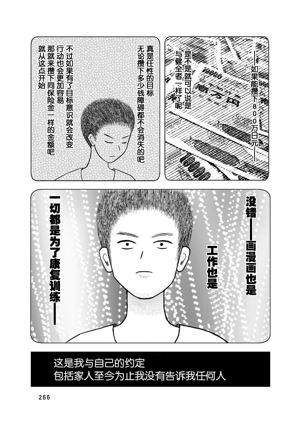 在交通事故中被重击头部后韩漫全集-第07话无删减无遮挡章节图片 