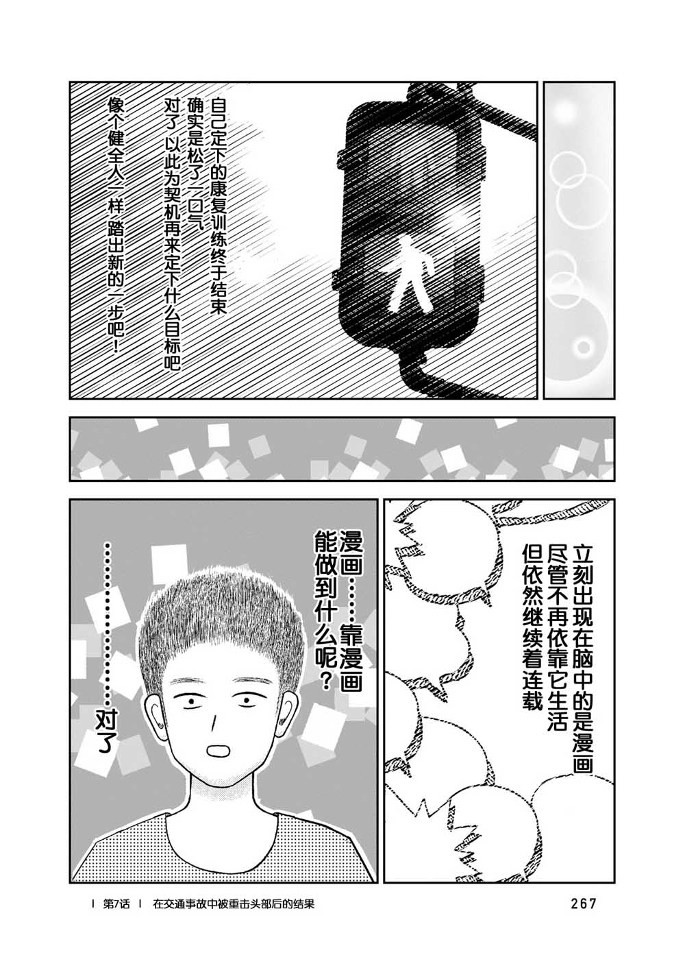 在交通事故中被重击头部后韩漫全集-第07话无删减无遮挡章节图片 