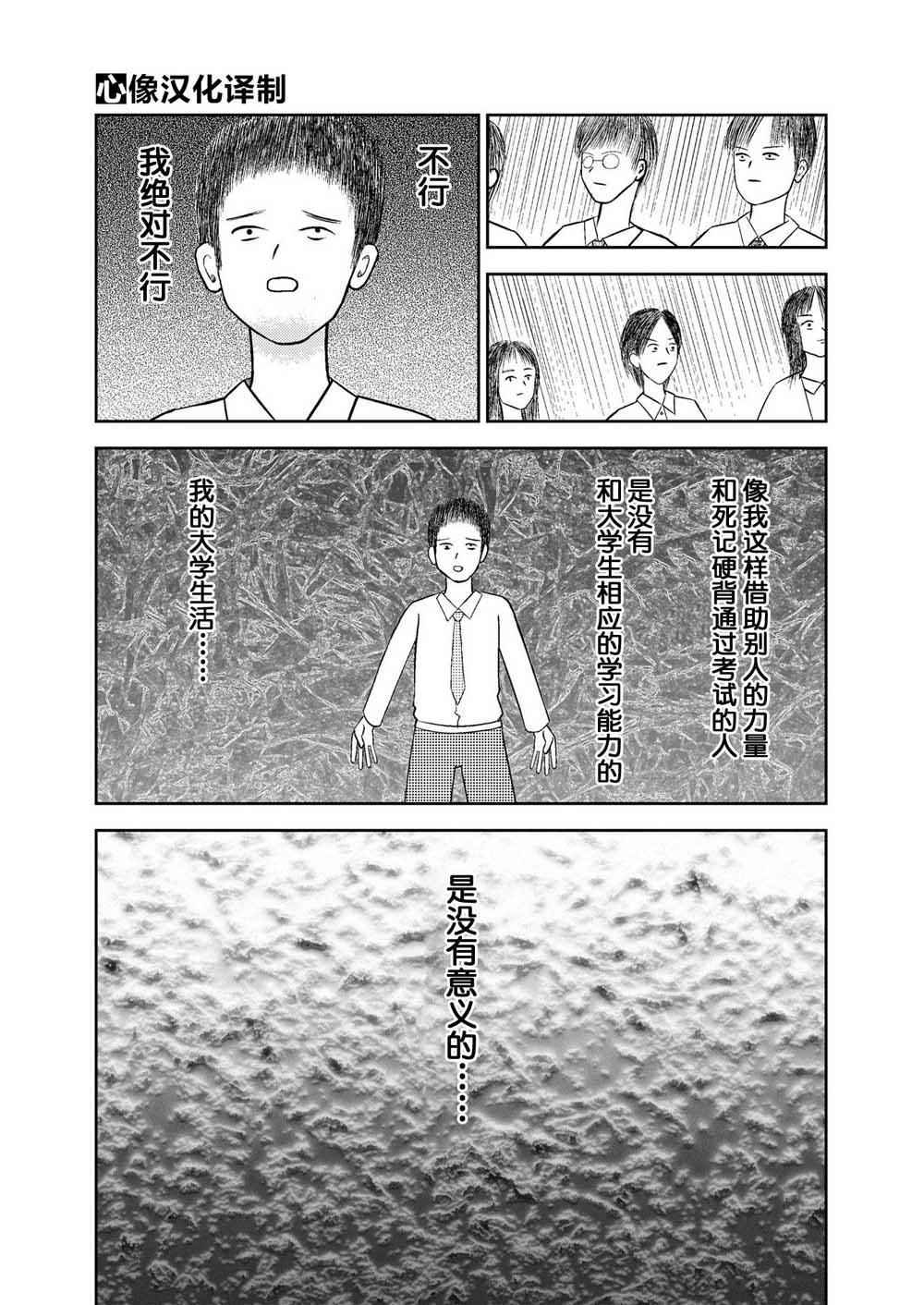 在交通事故中被重击头部后韩漫全集-第07话无删减无遮挡章节图片 