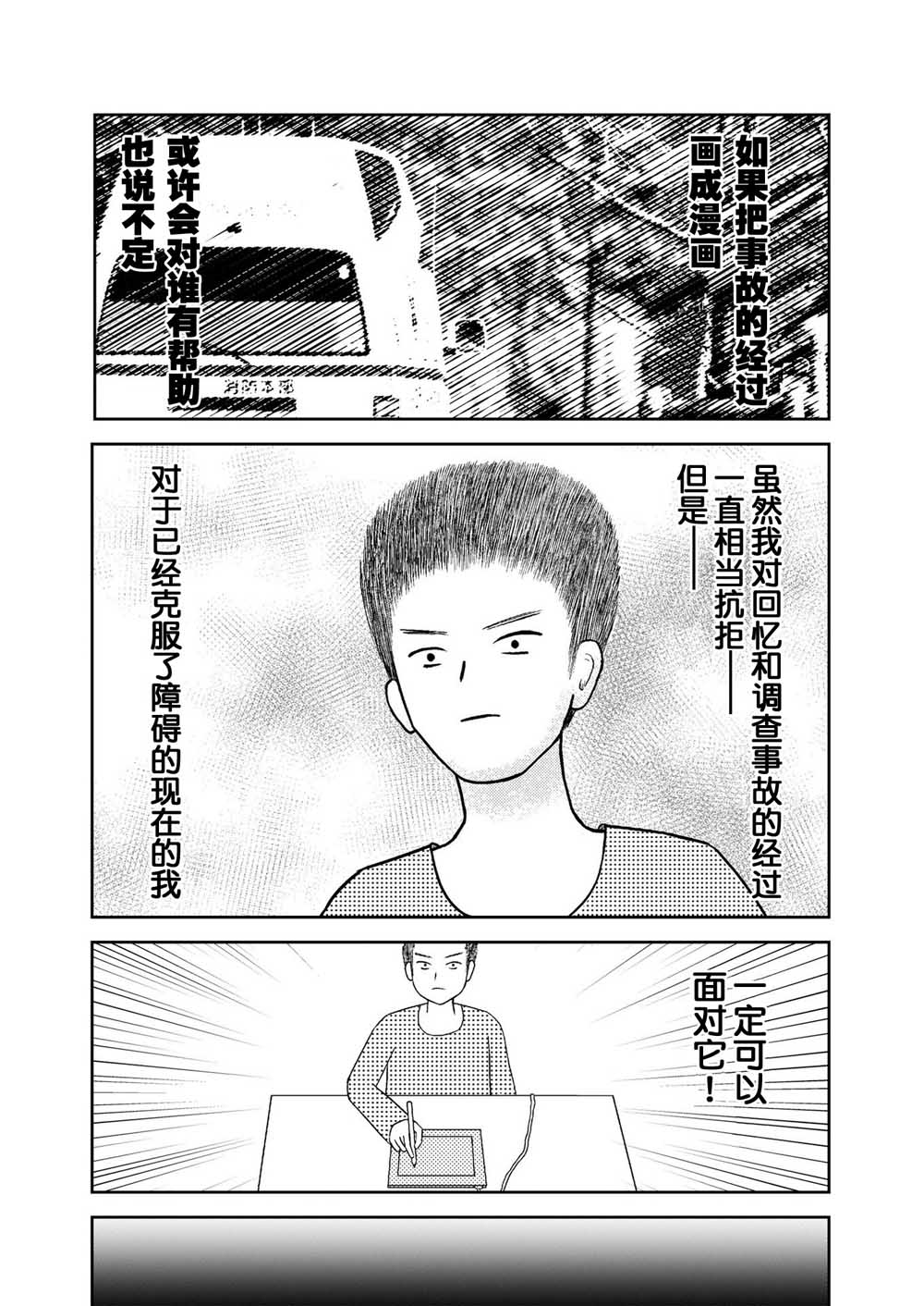 在交通事故中被重击头部后韩漫全集-第07话无删减无遮挡章节图片 