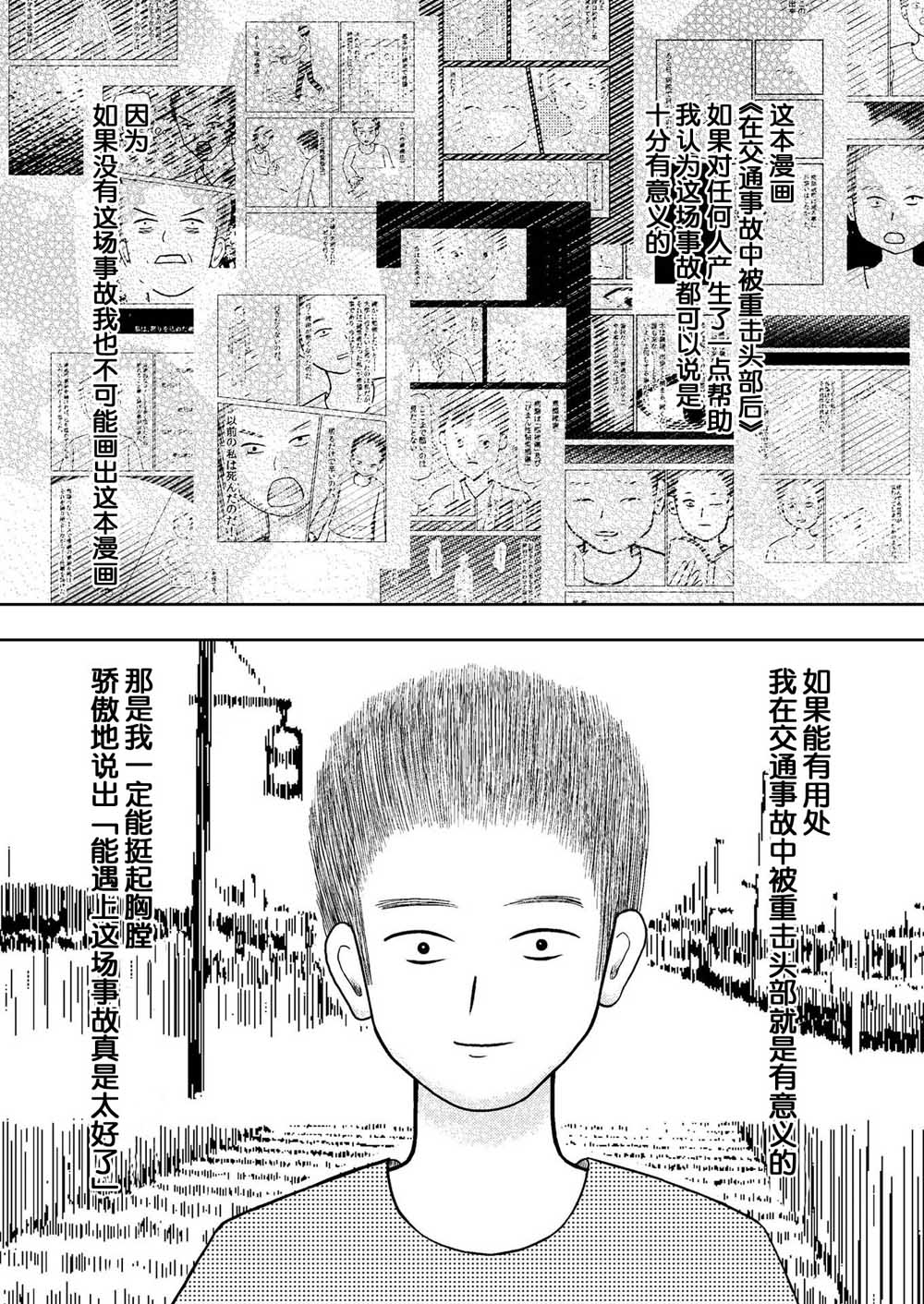 在交通事故中被重击头部后韩漫全集-第07话无删减无遮挡章节图片 