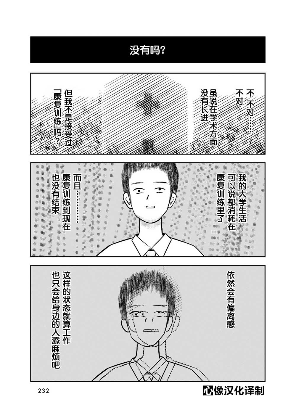 在交通事故中被重击头部后韩漫全集-第07话无删减无遮挡章节图片 