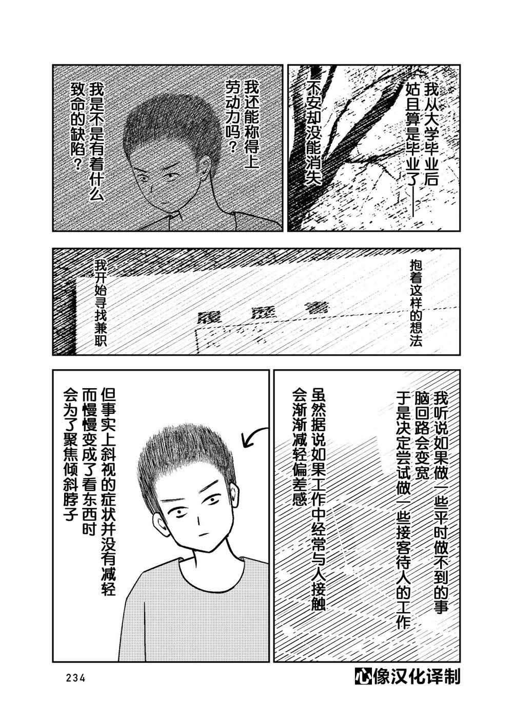 在交通事故中被重击头部后韩漫全集-第07话无删减无遮挡章节图片 