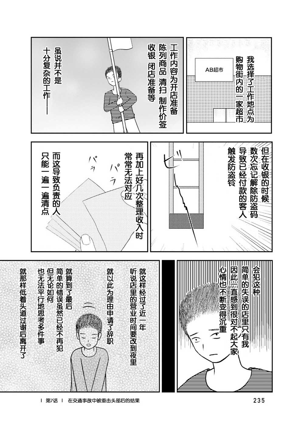 在交通事故中被重击头部后韩漫全集-第07话无删减无遮挡章节图片 