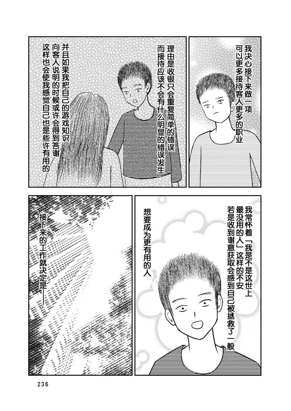 在交通事故中被重击头部后韩漫全集-第07话无删减无遮挡章节图片 