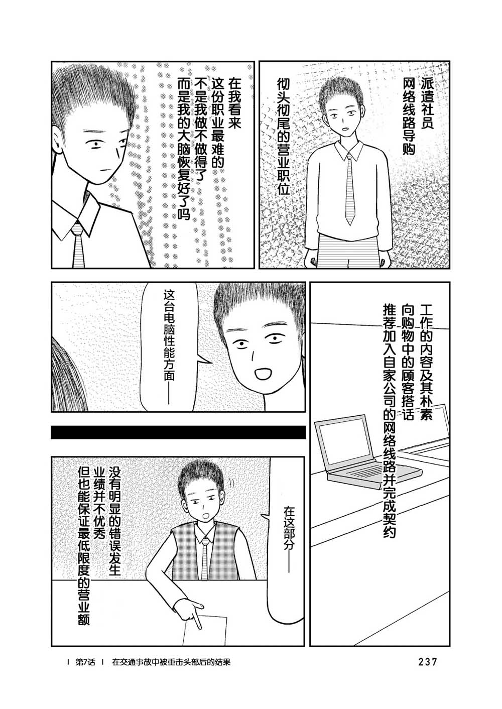 在交通事故中被重击头部后韩漫全集-第07话无删减无遮挡章节图片 