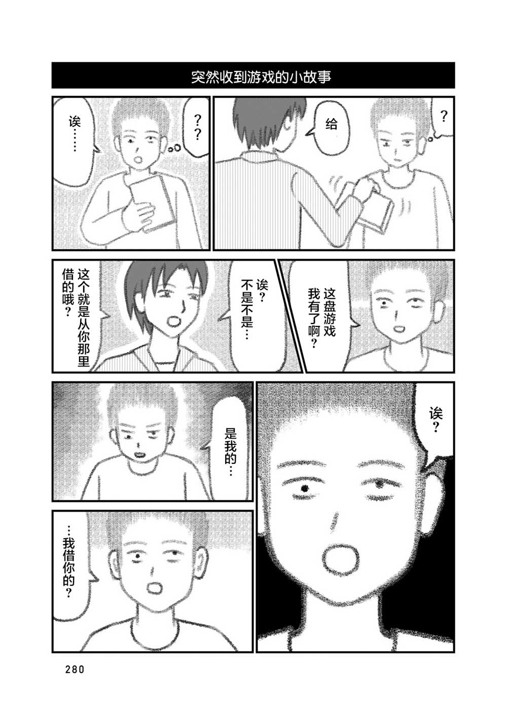 在交通事故中被重击头部后韩漫全集-第08话无删减无遮挡章节图片 