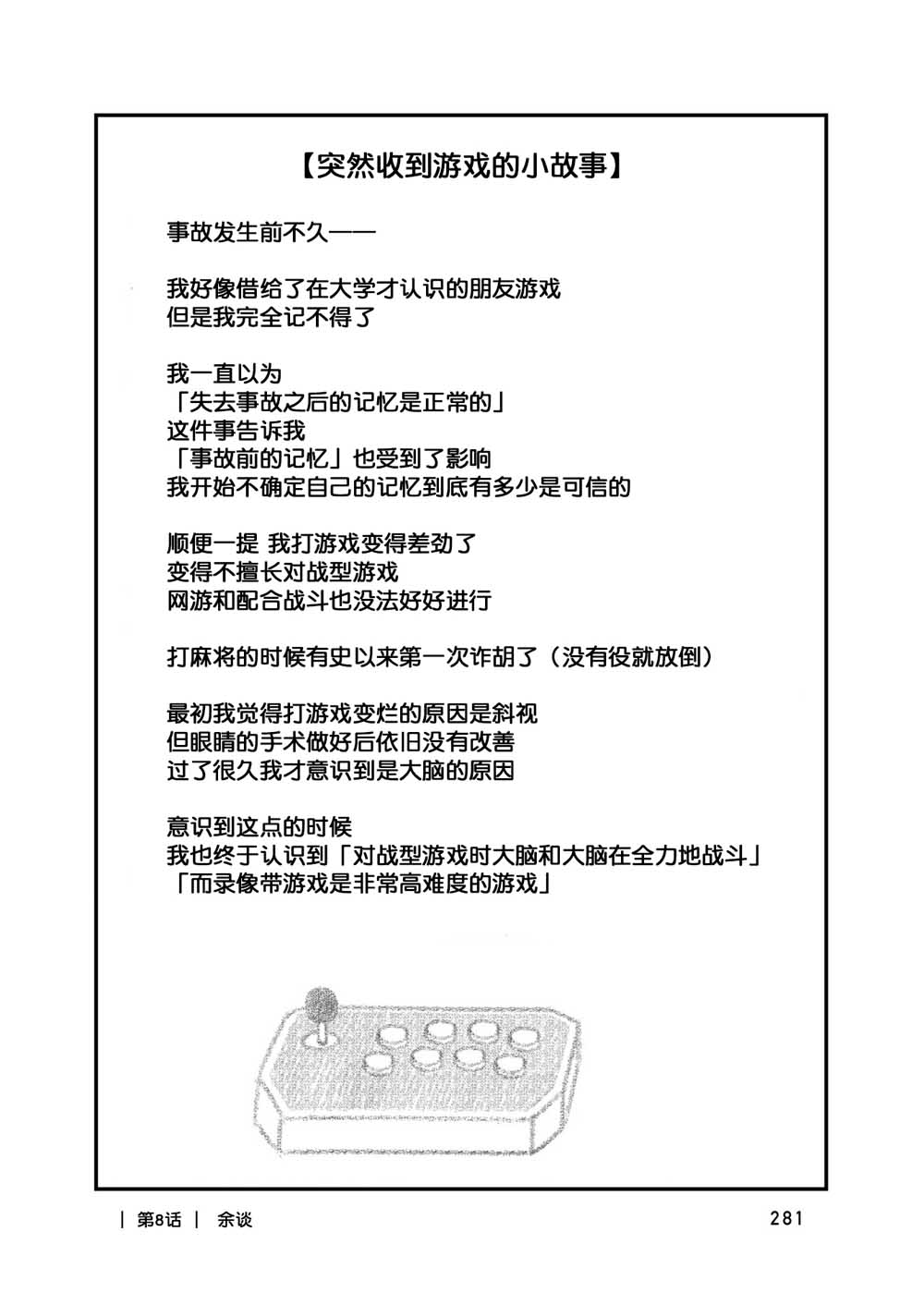 在交通事故中被重击头部后韩漫全集-第08话无删减无遮挡章节图片 