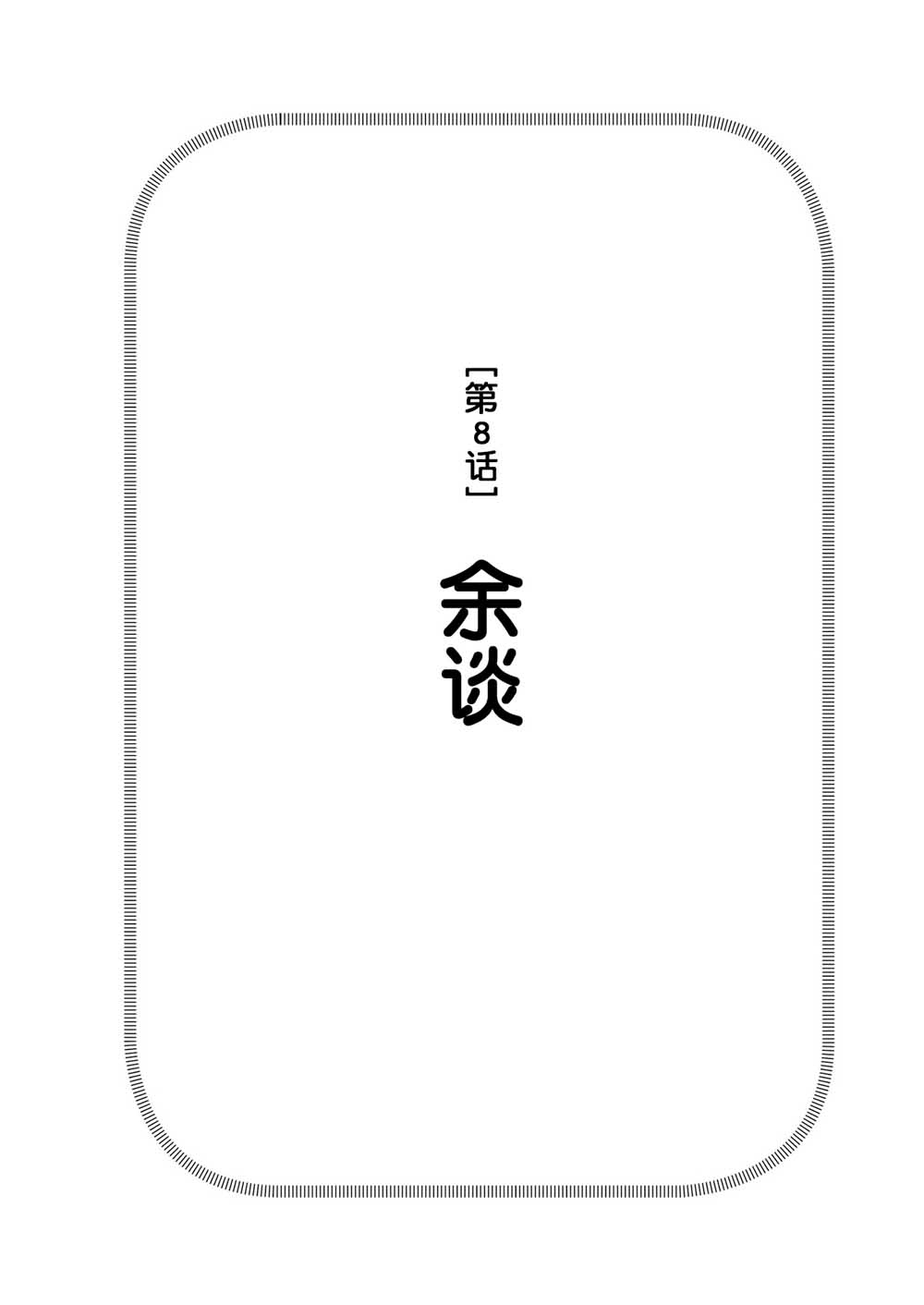 在交通事故中被重击头部后韩漫全集-第08话无删减无遮挡章节图片 