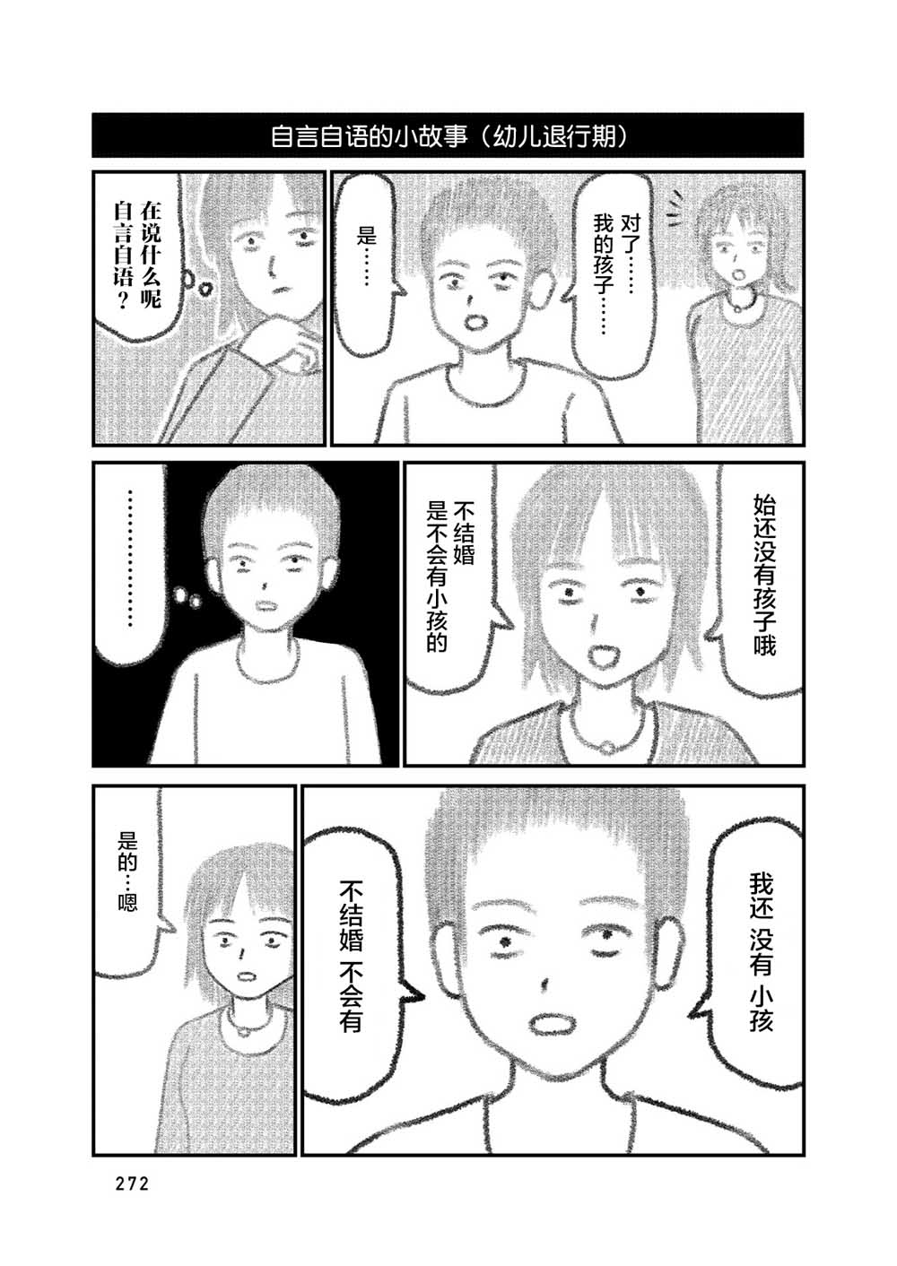 在交通事故中被重击头部后韩漫全集-第08话无删减无遮挡章节图片 