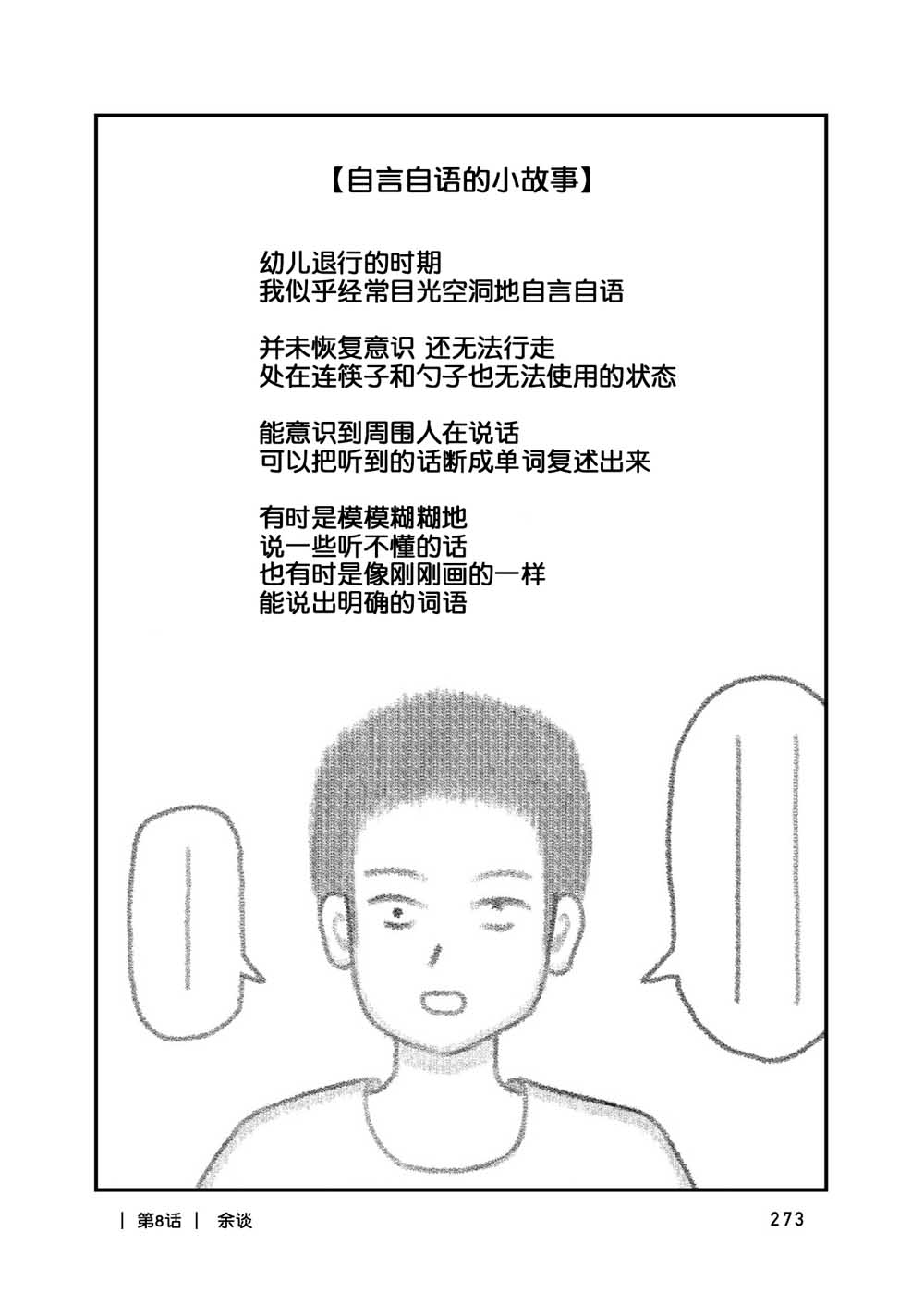 在交通事故中被重击头部后韩漫全集-第08话无删减无遮挡章节图片 