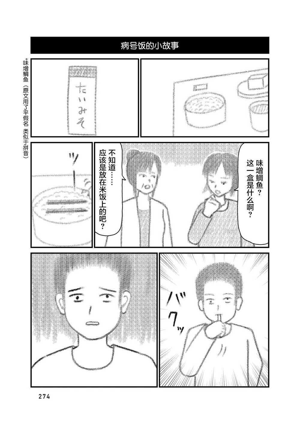 在交通事故中被重击头部后韩漫全集-第08话无删减无遮挡章节图片 
