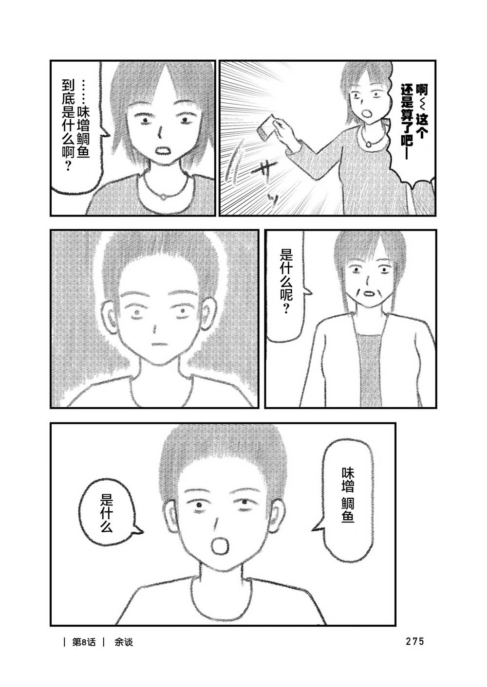 在交通事故中被重击头部后韩漫全集-第08话无删减无遮挡章节图片 