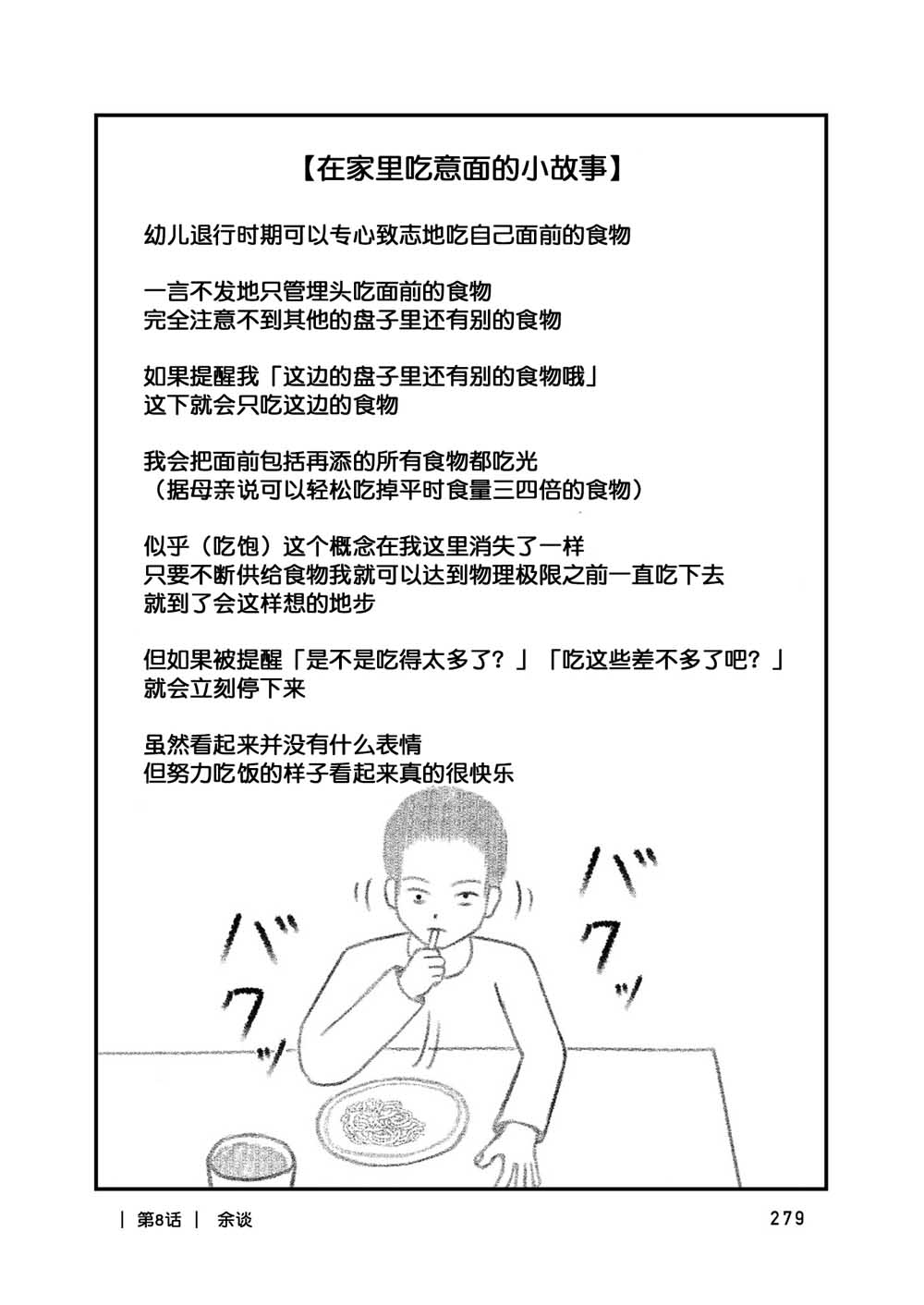 在交通事故中被重击头部后韩漫全集-第08话无删减无遮挡章节图片 