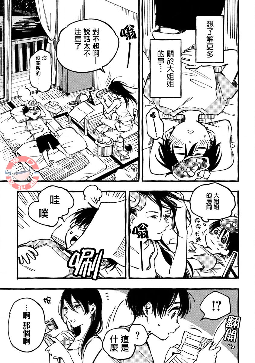 浅子韩漫全集-第01话无删减无遮挡章节图片 