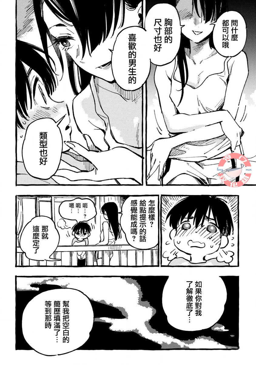 浅子韩漫全集-第01话无删减无遮挡章节图片 