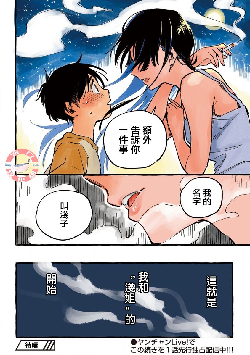 浅子韩漫全集-第01话无删减无遮挡章节图片 